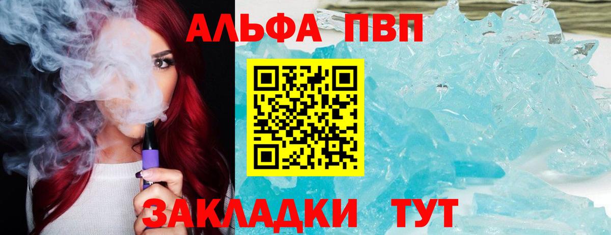 А ПВП VHQ  A-PVP  Вход с VPN  Советская Гавань  Альфа ПВП крисы CK  Alfa_PVP VHQ 