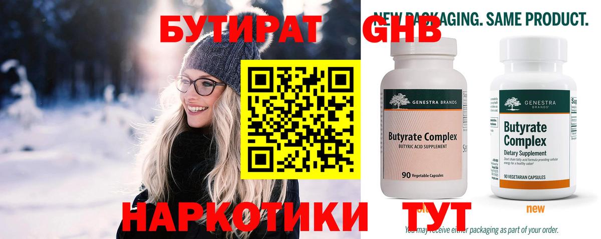 Бутират BDO 33% Советская Гавань