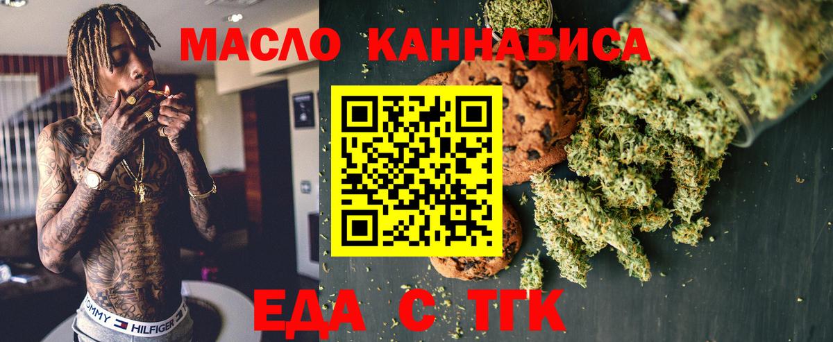 Еда ТГК марихуана Советская Гавань