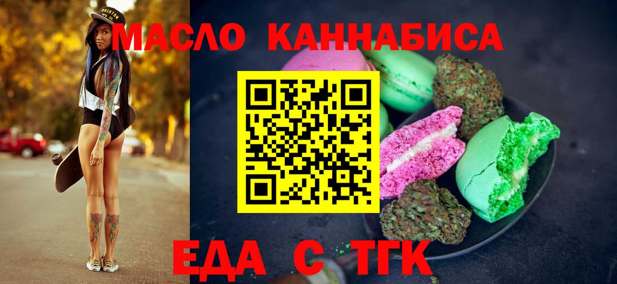 Советская Гавань  Печенье с ТГК конопля  Вход с VPN 
