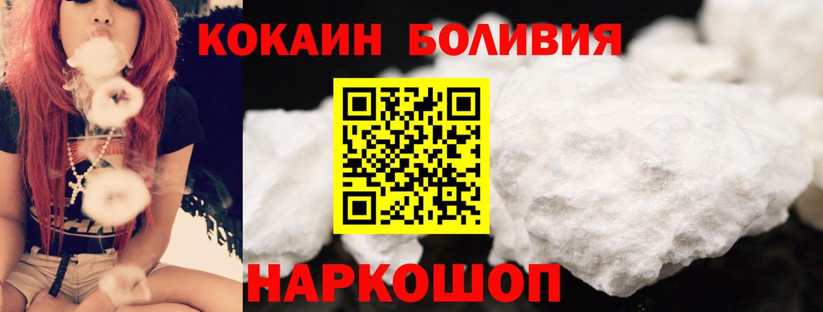 Советская Гавань  Кокаин Боливия  Вход с VPN 