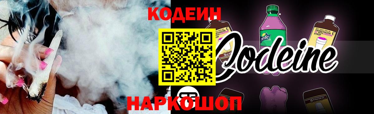 Codein Purple Drank  Codein Purple Drank  Советская Гавань  Вход с VPN 