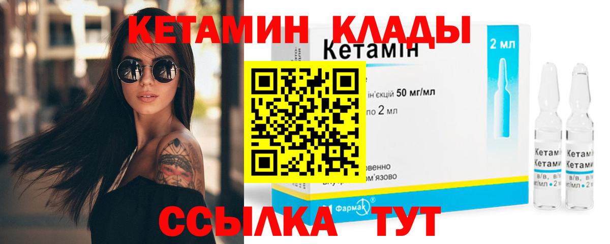 КЕТАМИН ketamine  Вход с VPN  Советская Гавань 
