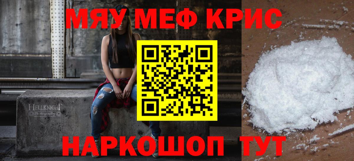 Советская Гавань  Меф  Меф mephedrone  МЯУ-МЯУ  Вход с VPN  МЯУ-МЯУ 4 MMC 