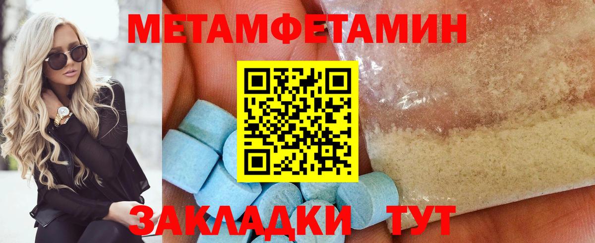 МЕТАМФЕТАМИН мет  Метамфетамин  Советская Гавань  Вход с VPN 